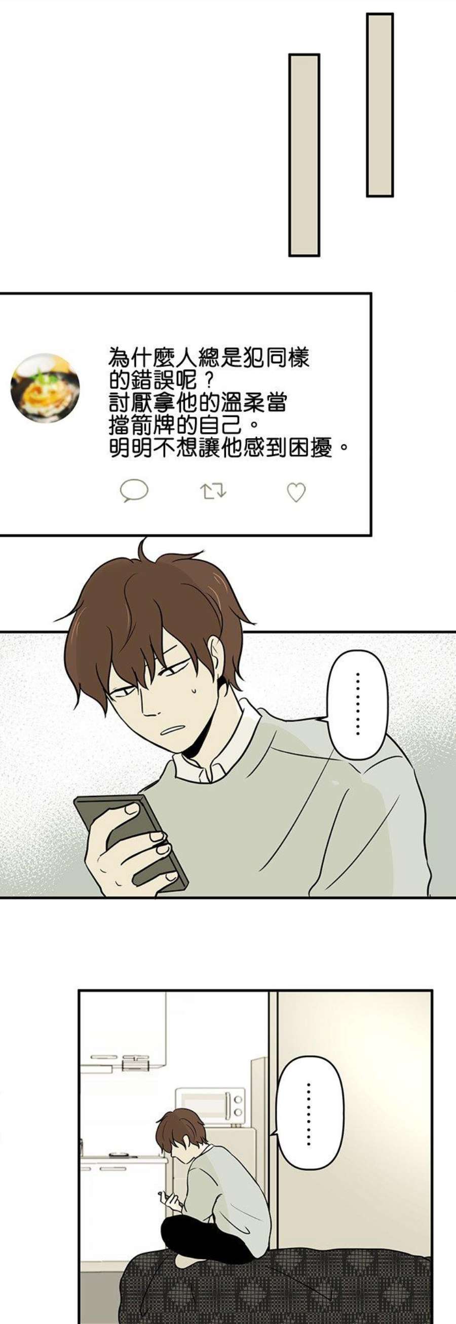 恋癖漫画,第30话：喜欢的人的女朋友(2) 16图