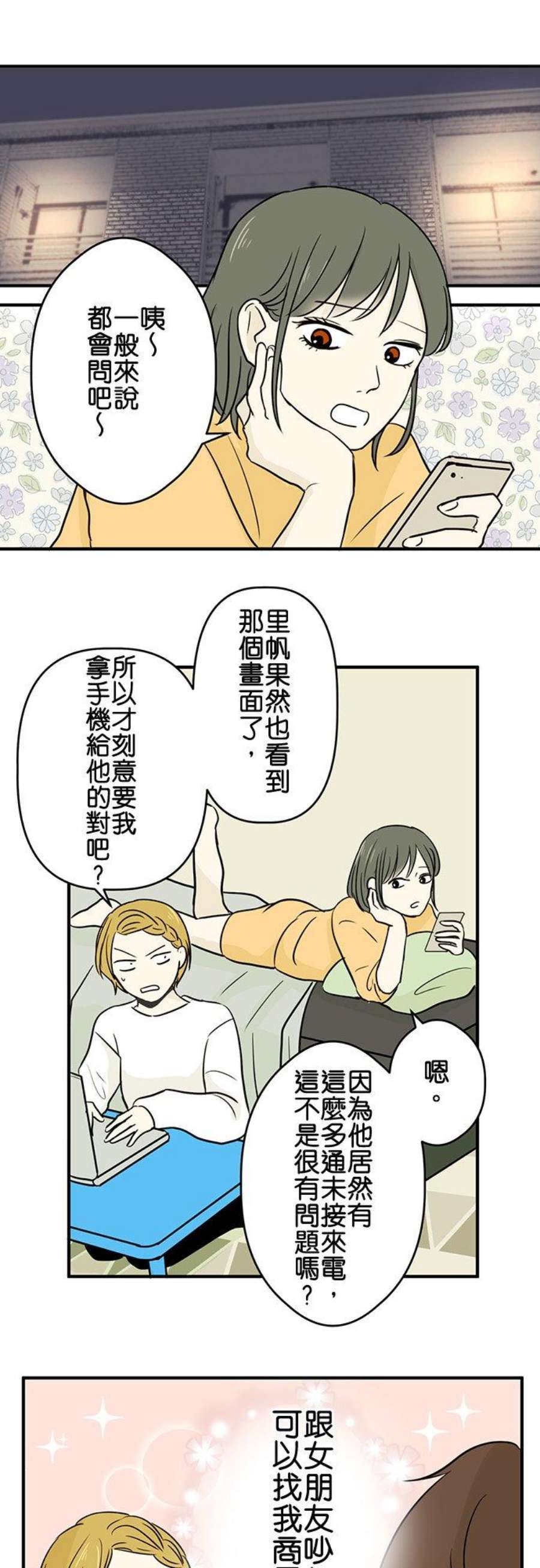 恋癖漫画,第30话：喜欢的人的女朋友(2) 8图