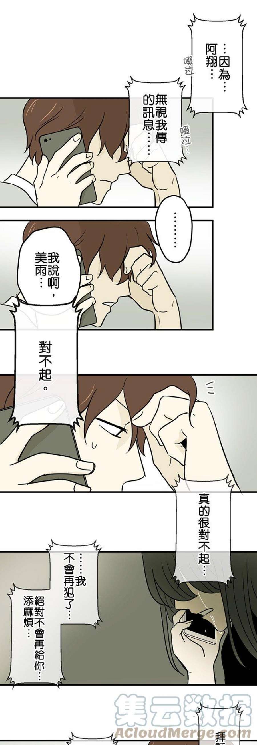 恋癖漫画,第30话：喜欢的人的女朋友(2) 19图