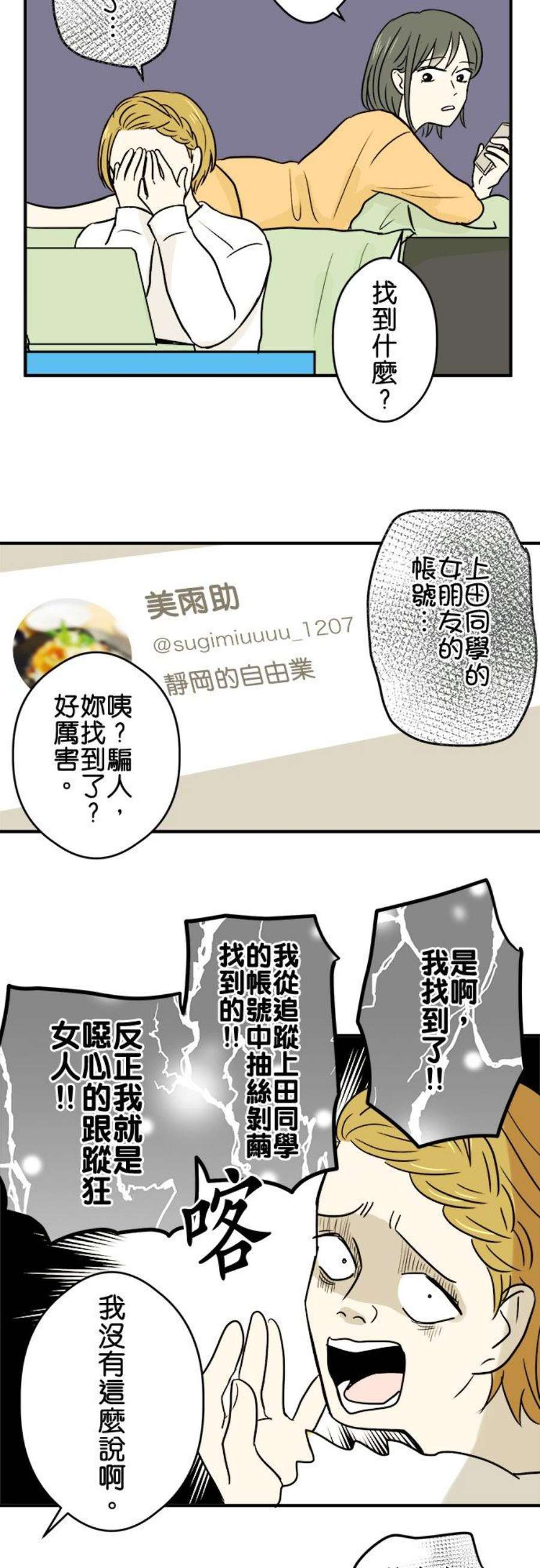 恋癖漫画,第30话：喜欢的人的女朋友(2) 12图