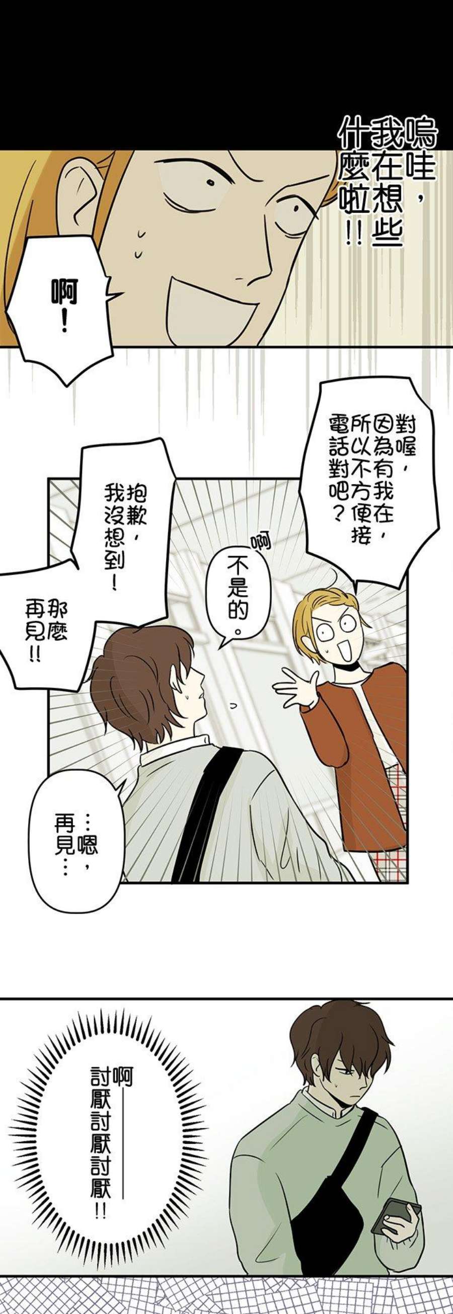 恋癖漫画,第30话：喜欢的人的女朋友(2) 6图