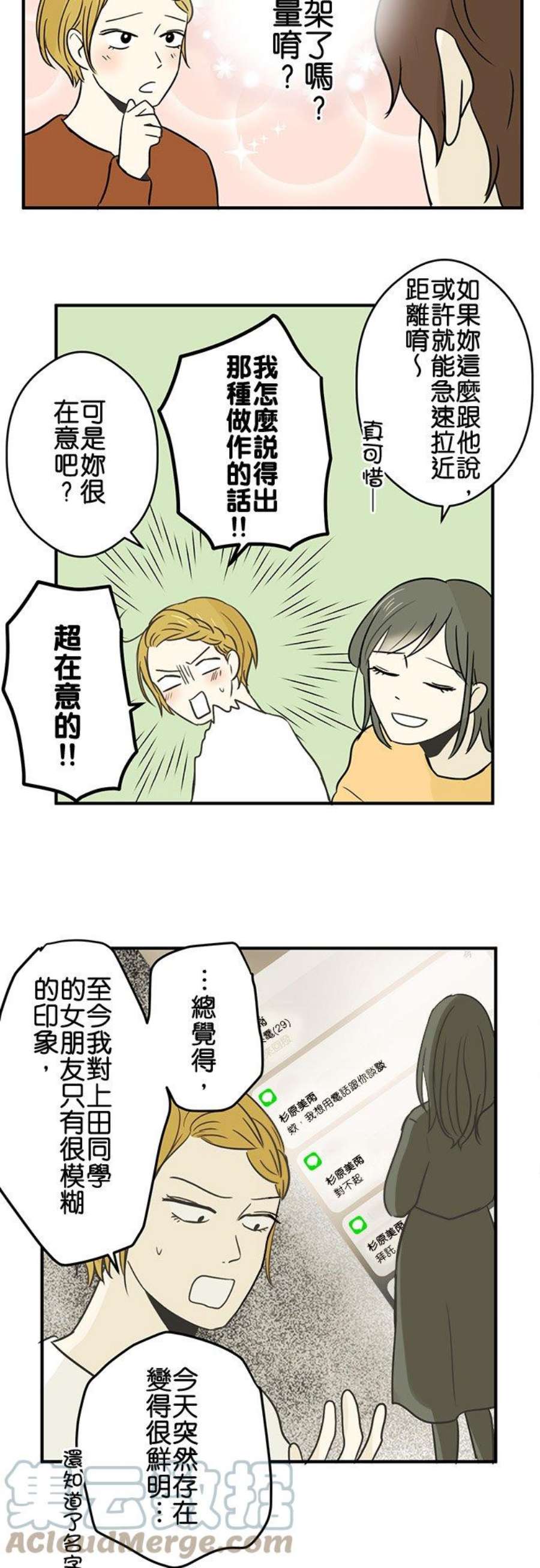 恋癖漫画,第30话：喜欢的人的女朋友(2) 9图