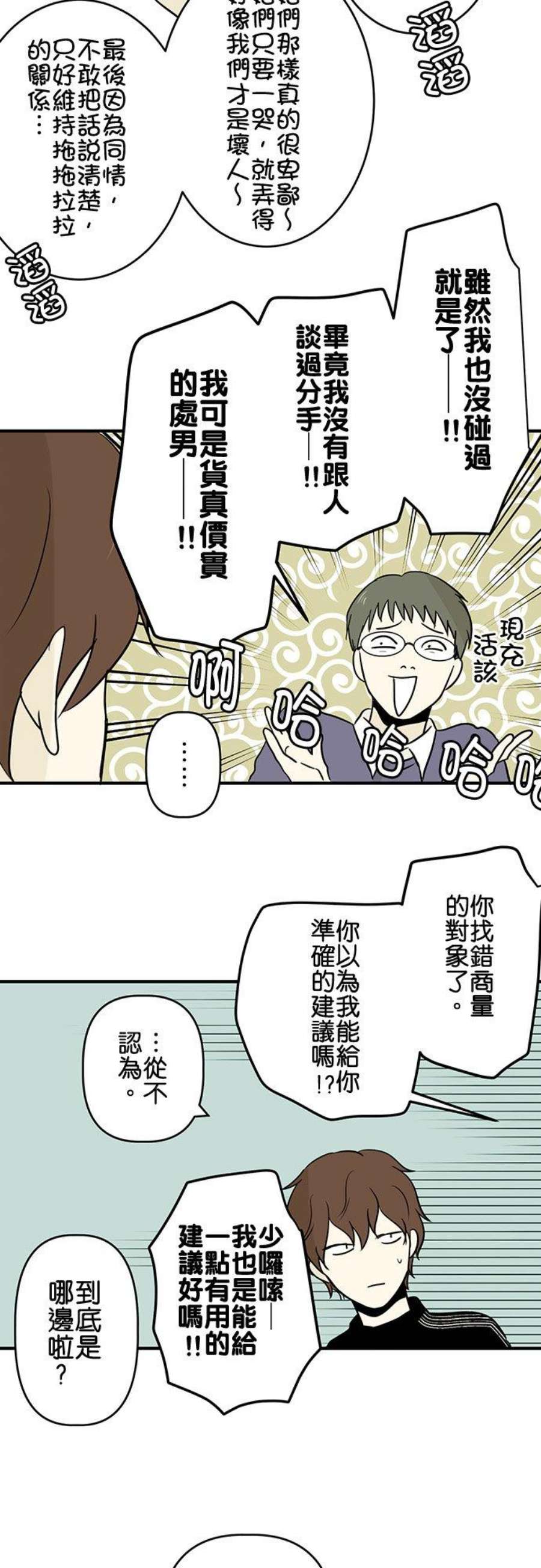 恋癖漫画,第31话：迷路 8图