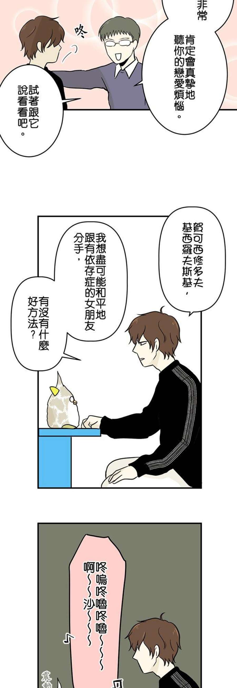 恋癖漫画,第31话：迷路 12图