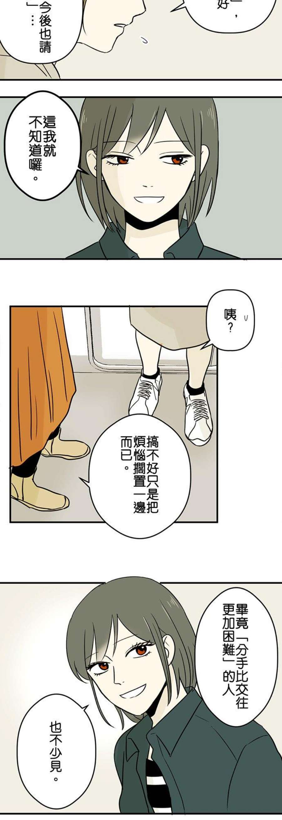 恋癖漫画,第31话：迷路 4图