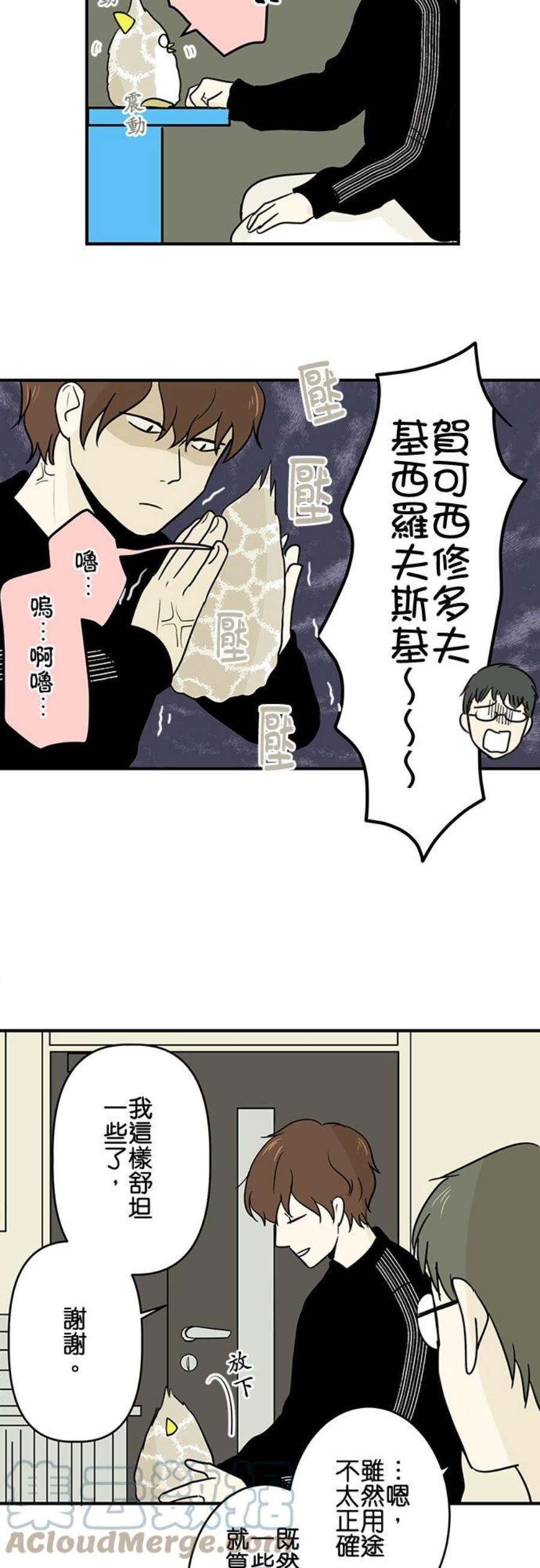 恋癖漫画,第31话：迷路 13图