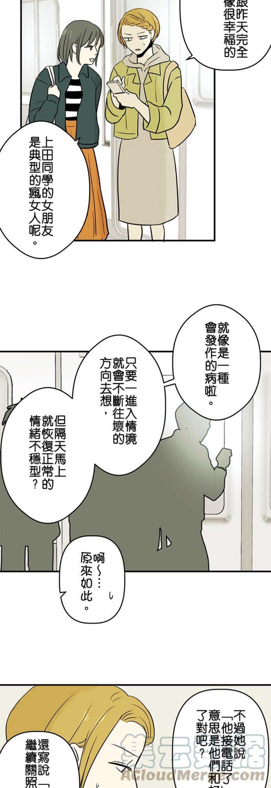 恋癖漫画,第31话：迷路 3图