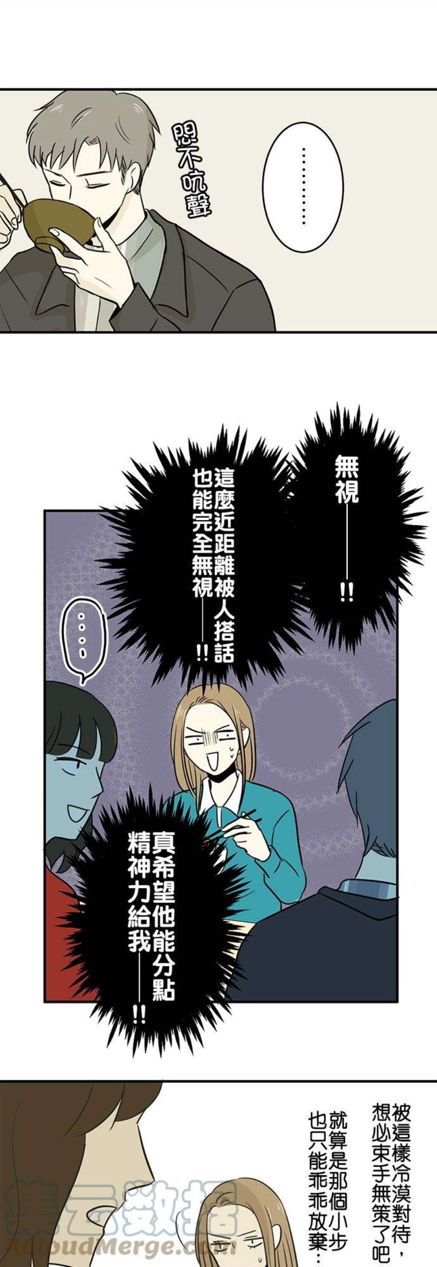 恋癖漫画,第32话：在意的事 13图