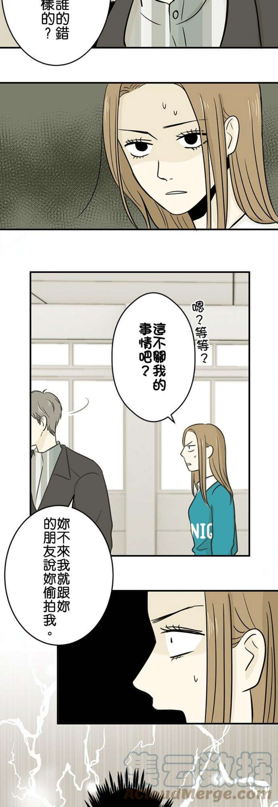 恋癖漫画,第32话：在意的事 23图