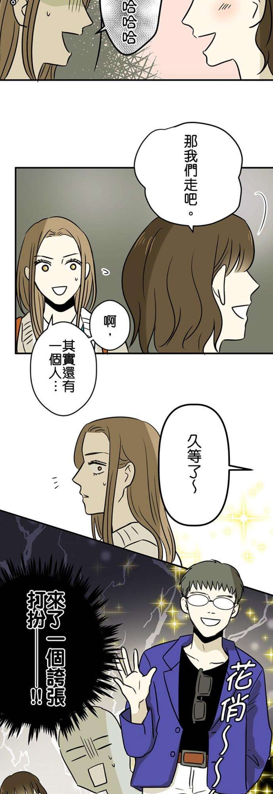 恋癖漫画,第33话：怎么回事？ 2图