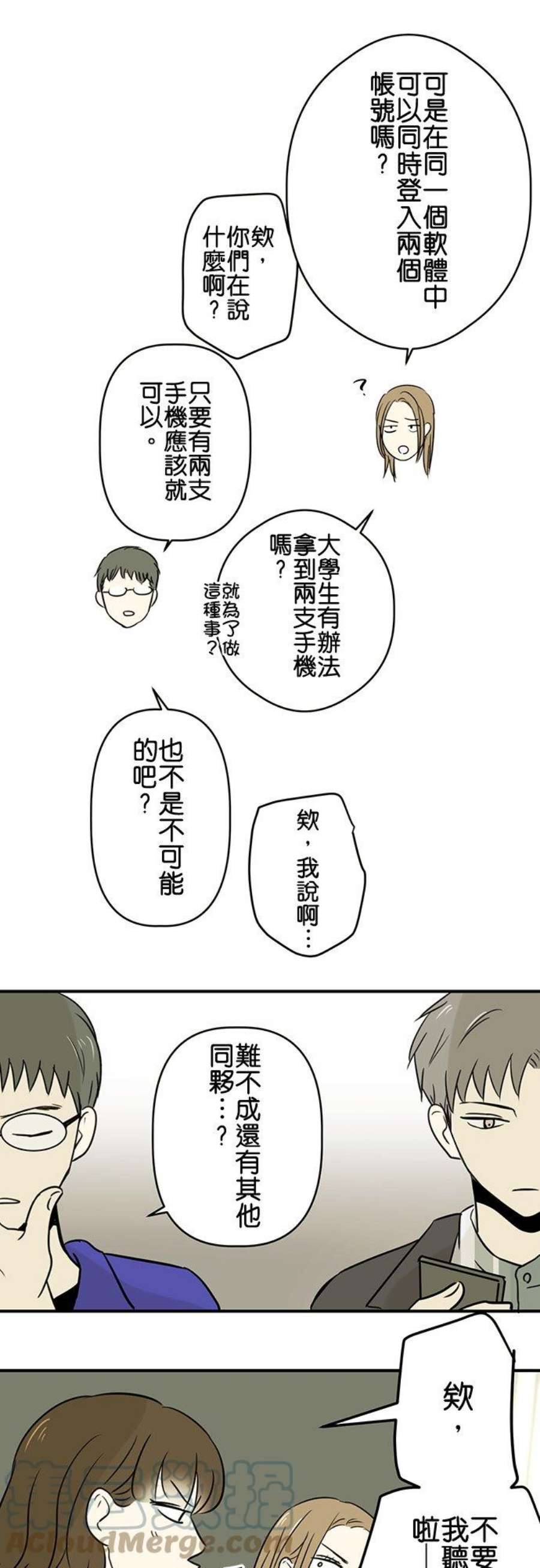 恋癖漫画,第33话：怎么回事？ 13图