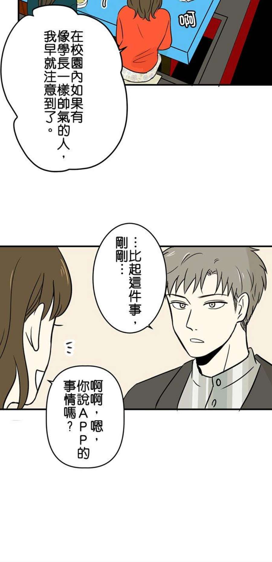 恋癖漫画,第33话：怎么回事？ 8图