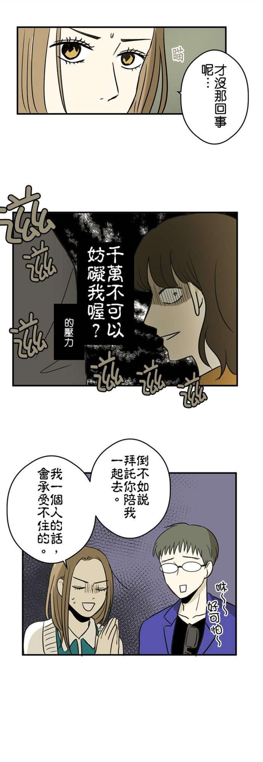 恋癖漫画,第33话：怎么回事？ 6图