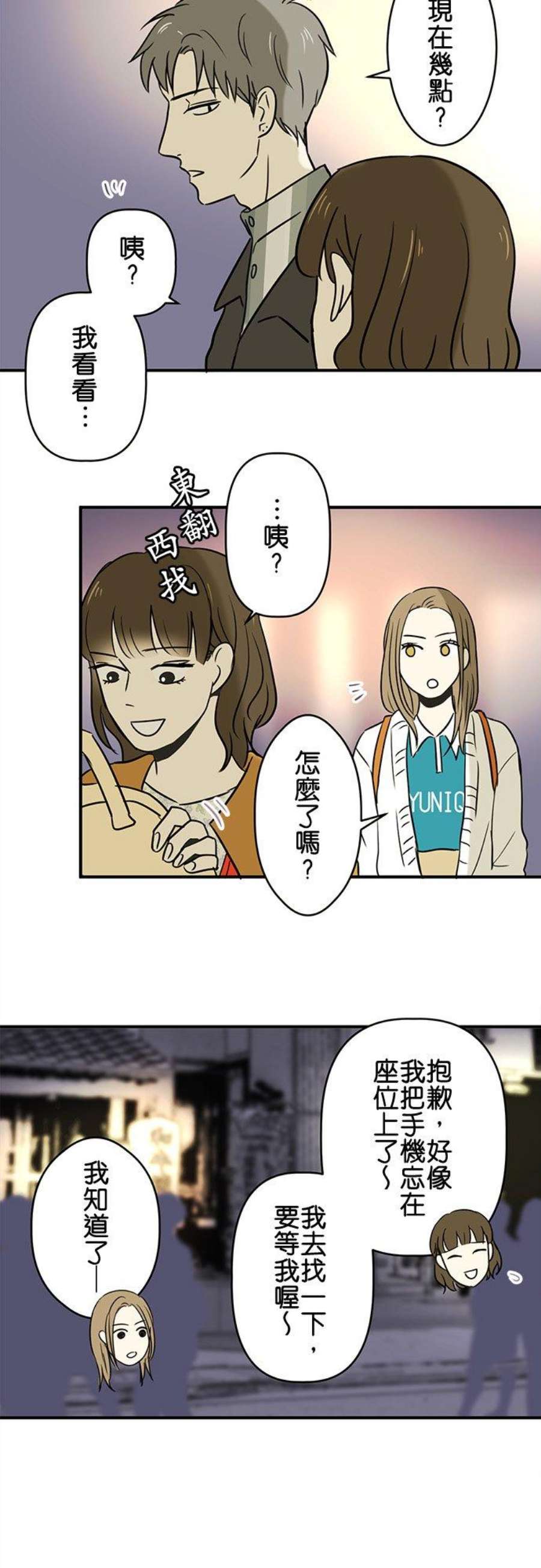 恋癖漫画,第33话：怎么回事？ 20图