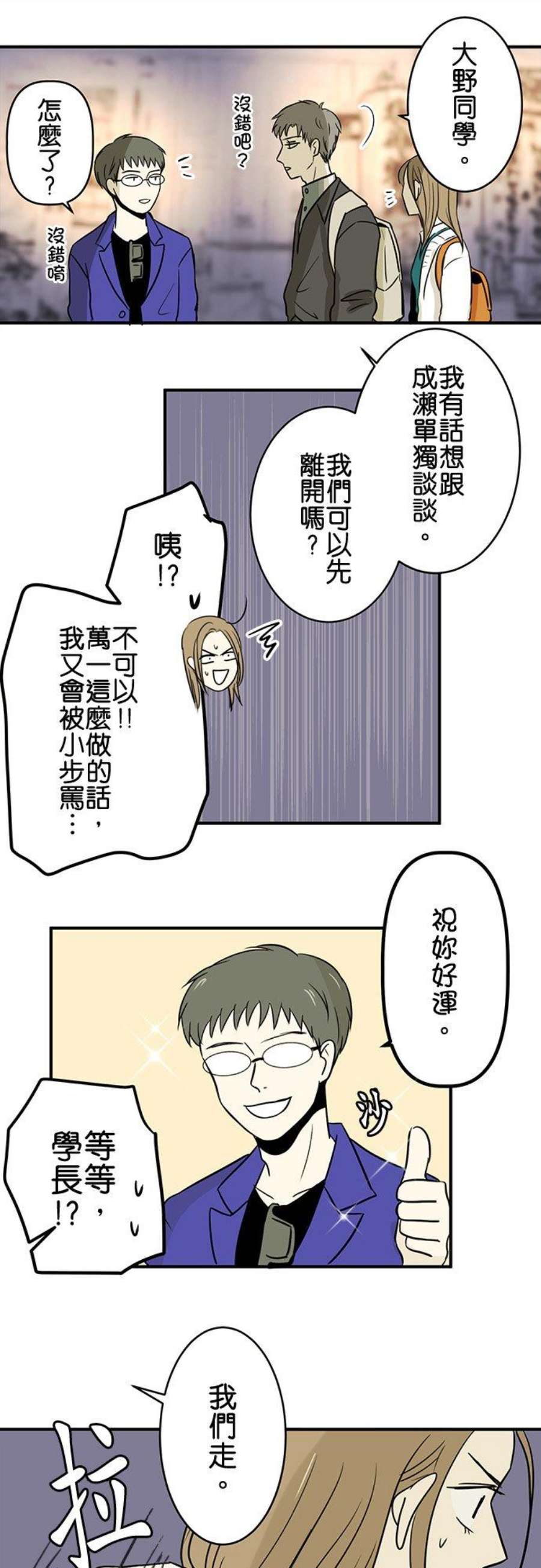 恋癖漫画,第33话：怎么回事？ 22图