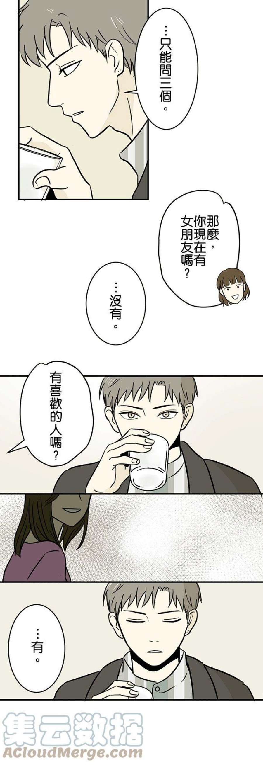 恋癖漫画,第33话：怎么回事？ 15图