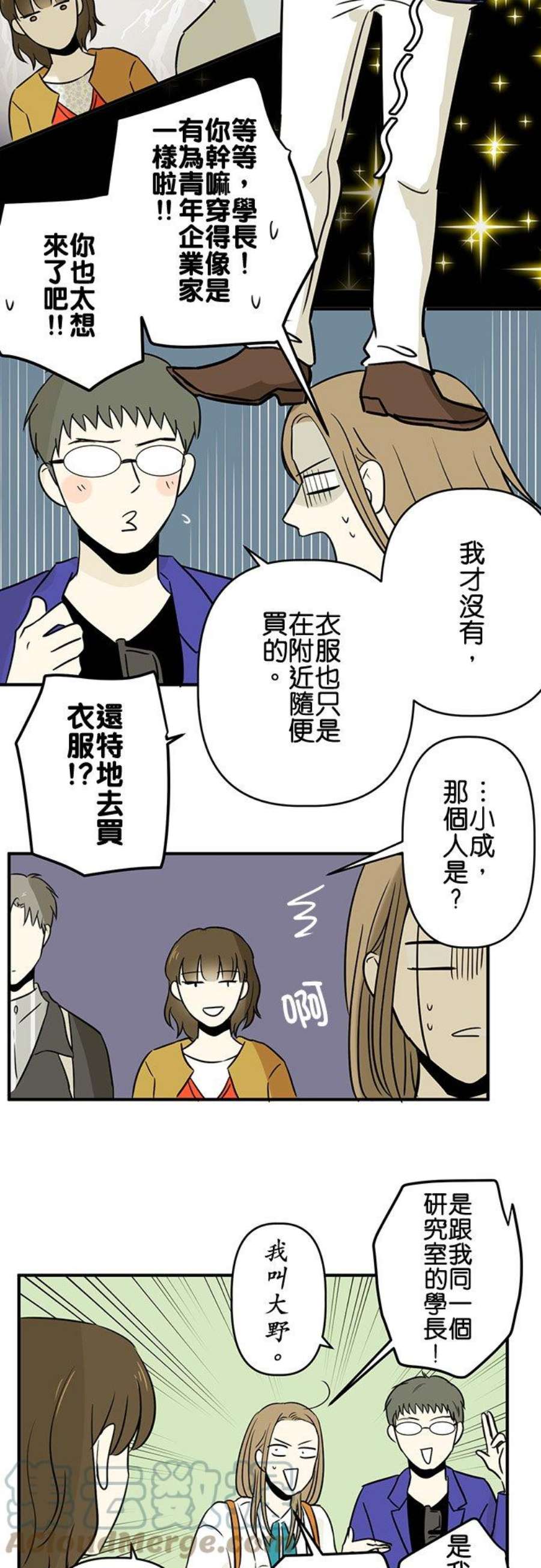 恋癖漫画,第33话：怎么回事？ 3图