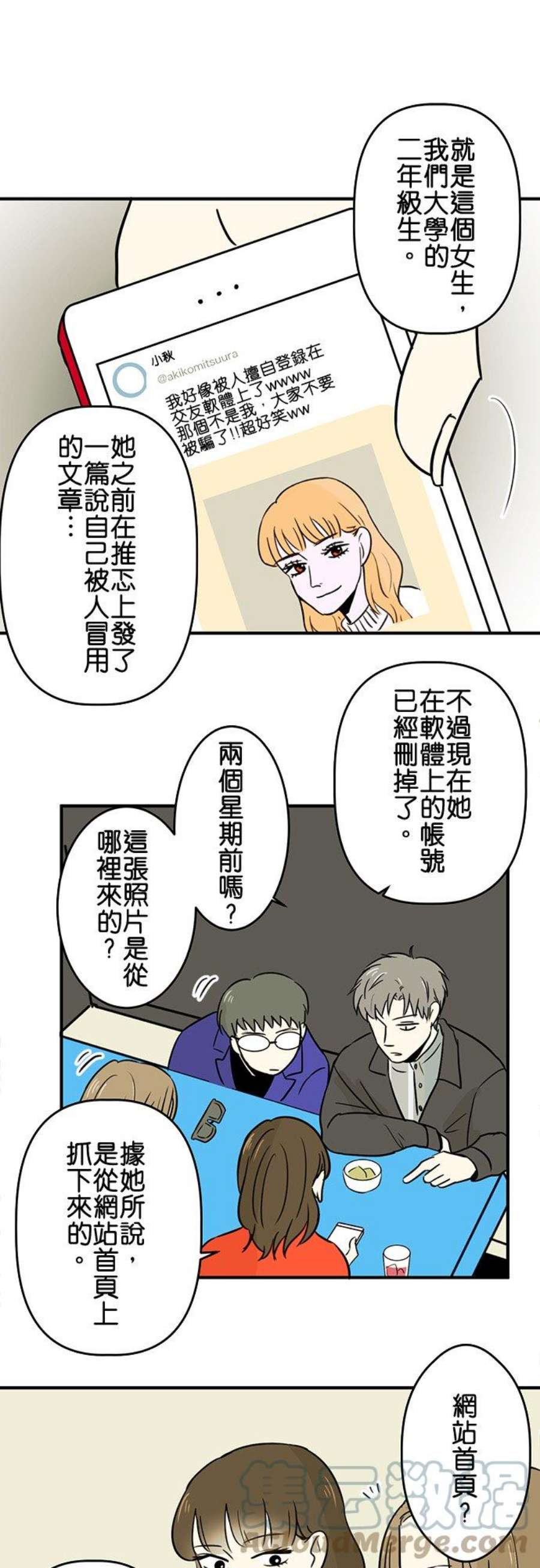 恋癖漫画,第33话：怎么回事？ 9图