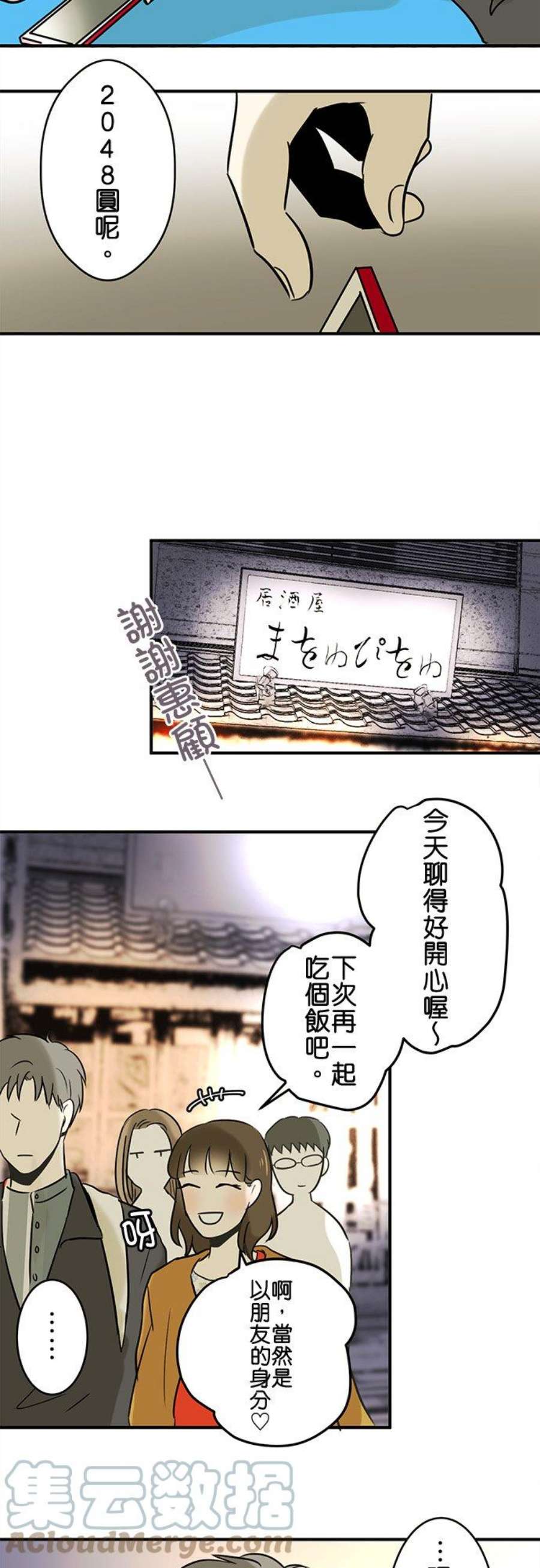 恋癖漫画,第33话：怎么回事？ 19图