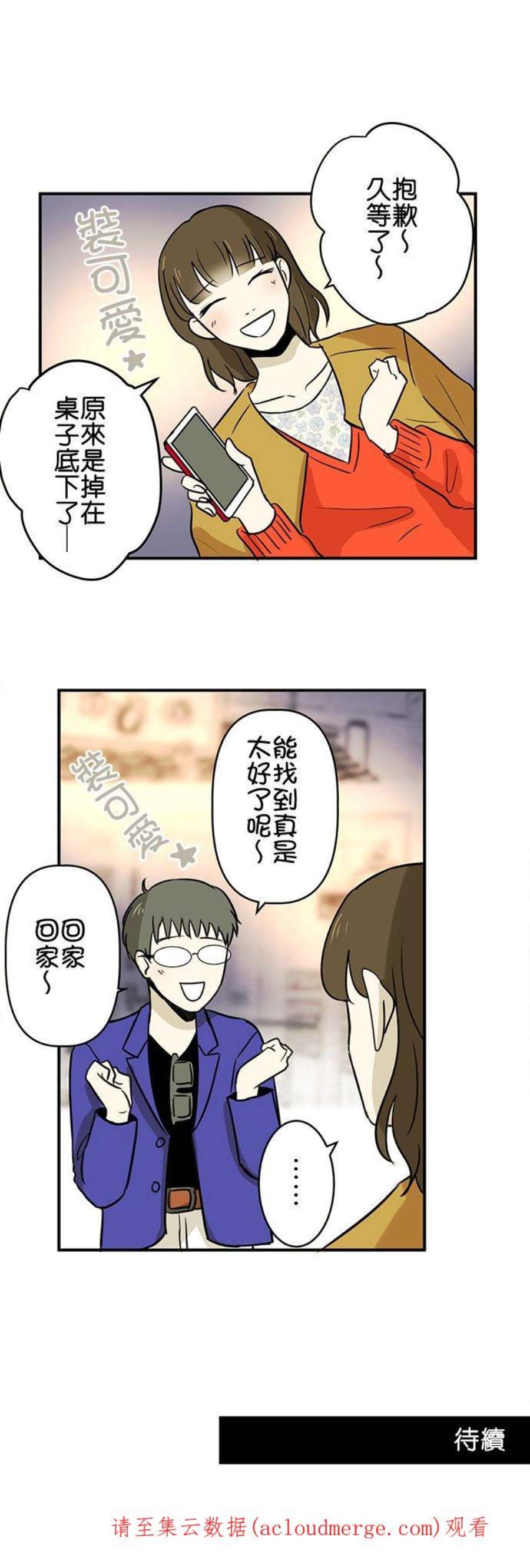 恋癖漫画,第33话：怎么回事？ 24图