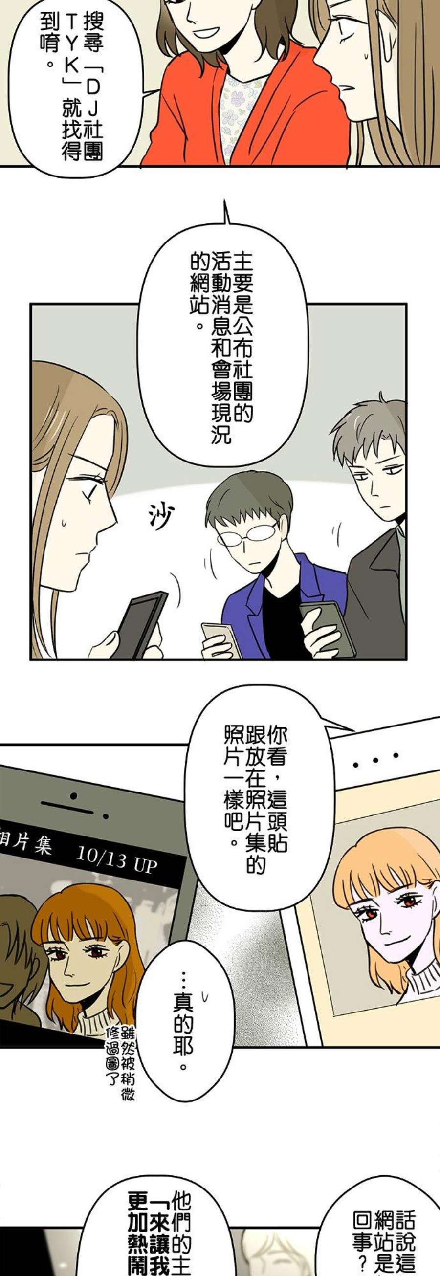 恋癖漫画,第33话：怎么回事？ 10图