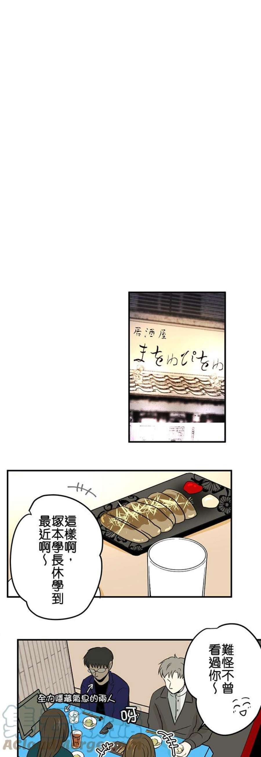 恋癖漫画,第33话：怎么回事？ 7图