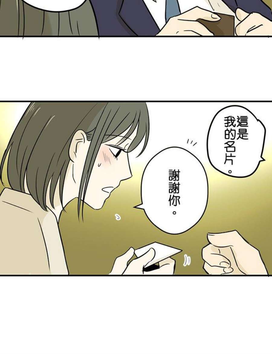 恋癖漫画,第37话：真央 16图