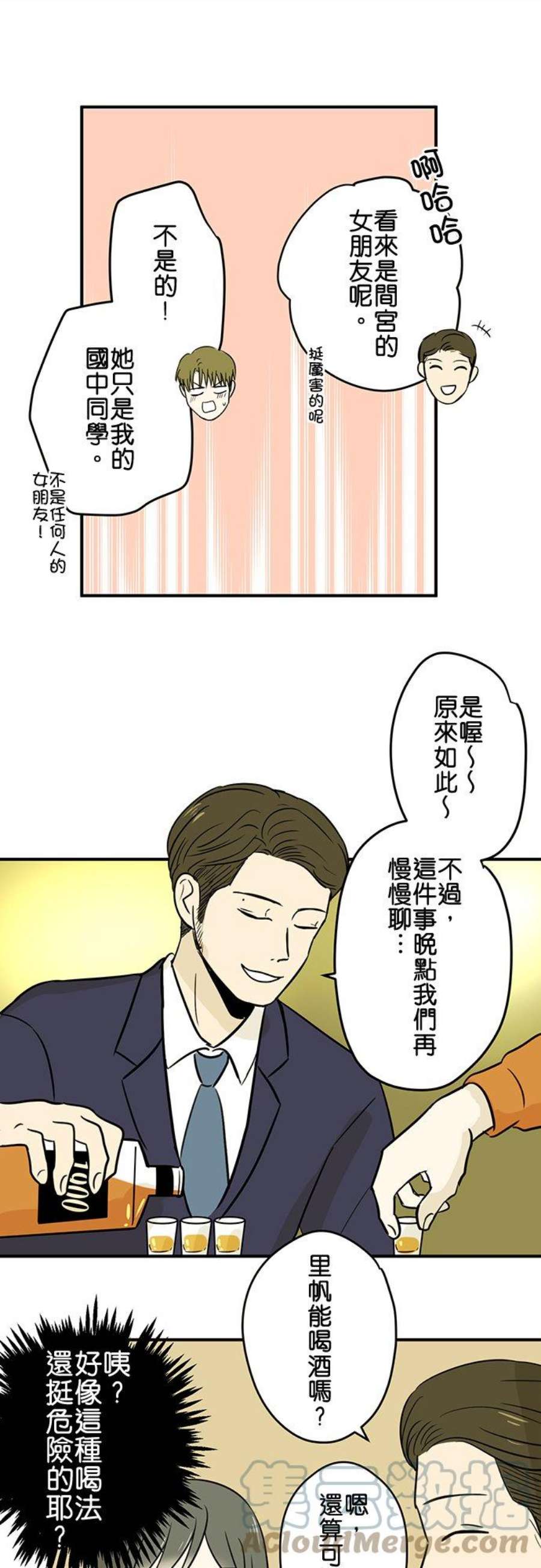 恋癖漫画,第37话：真央 13图