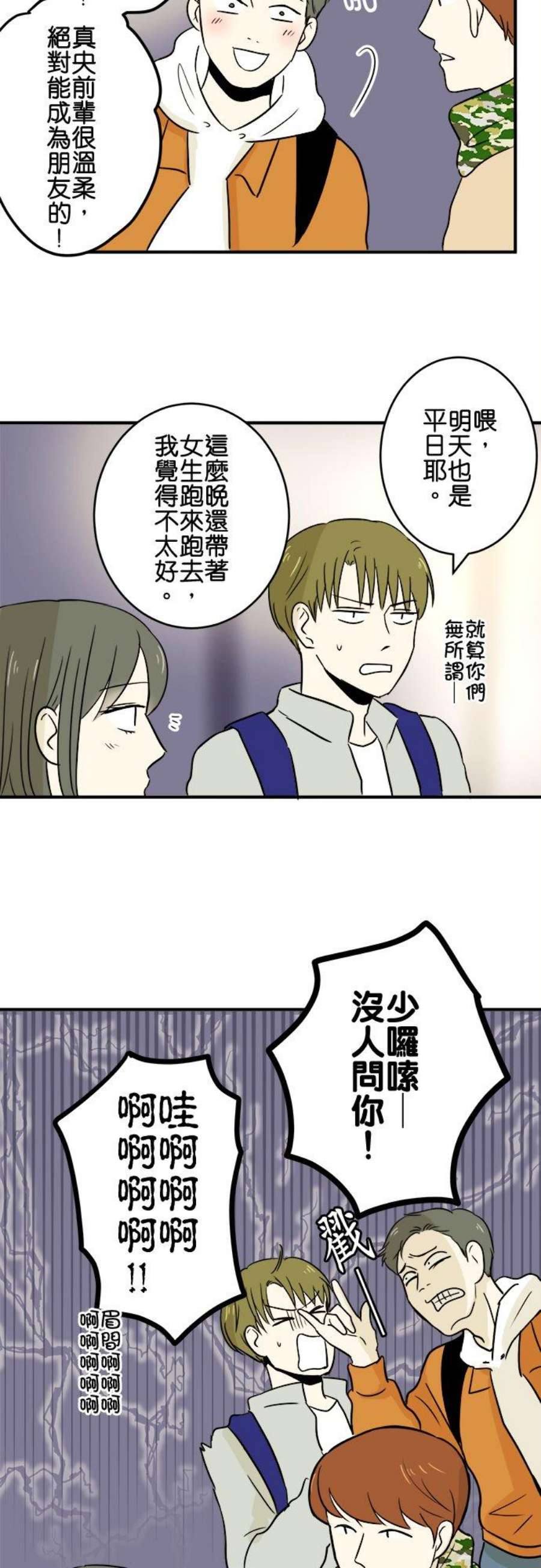 恋癖漫画,第37话：真央 6图