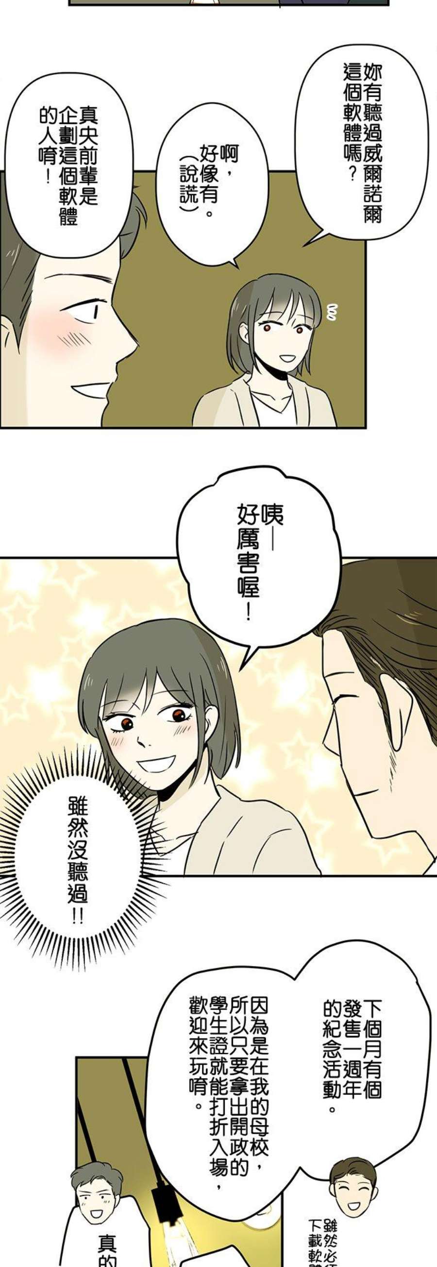 恋癖漫画,第37话：真央 18图