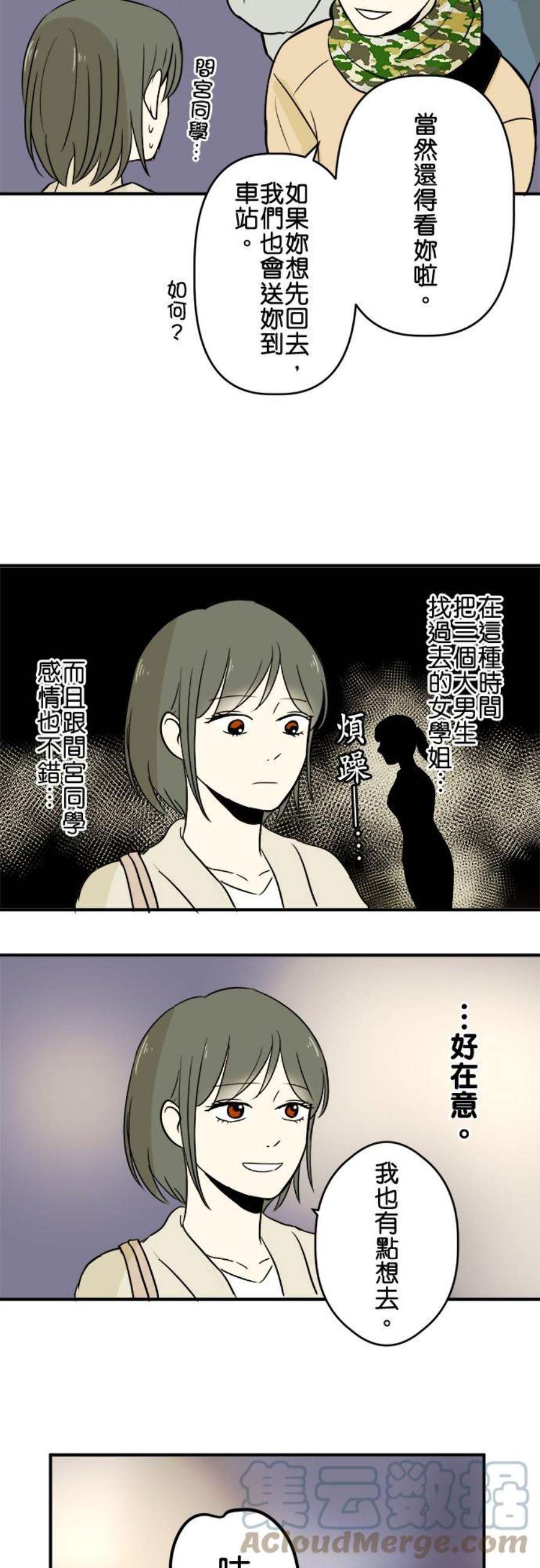 恋癖漫画,第37话：真央 7图