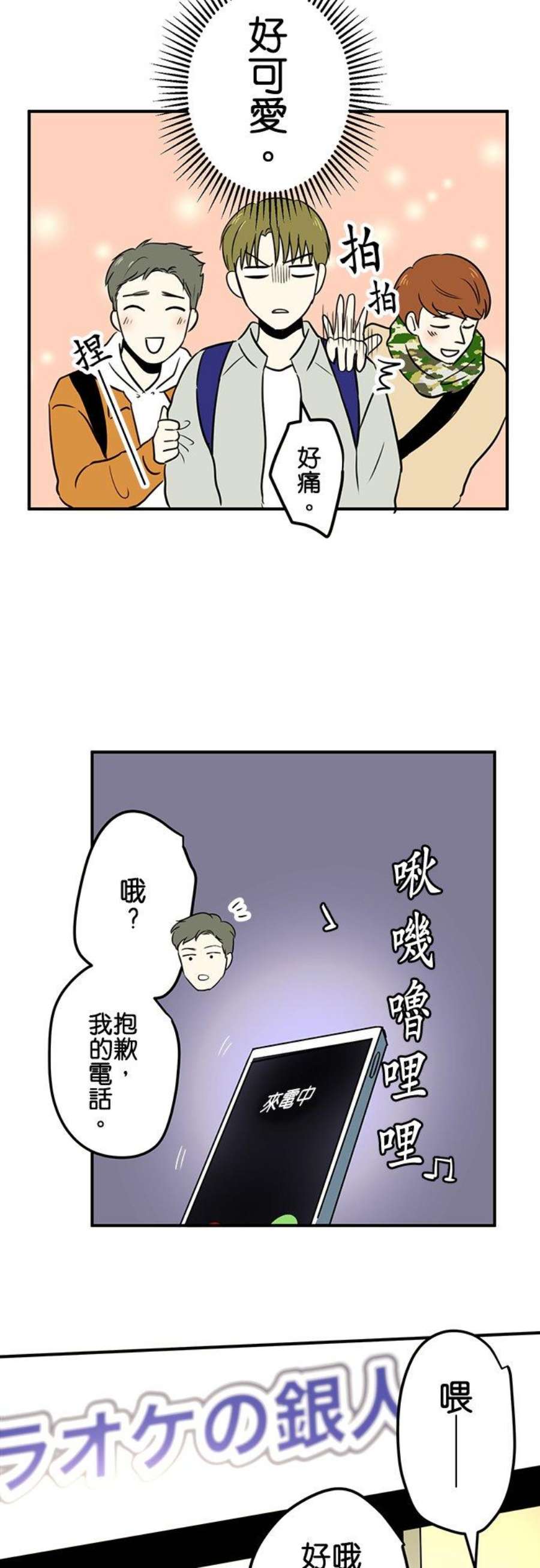 恋癖漫画,第37话：真央 2图