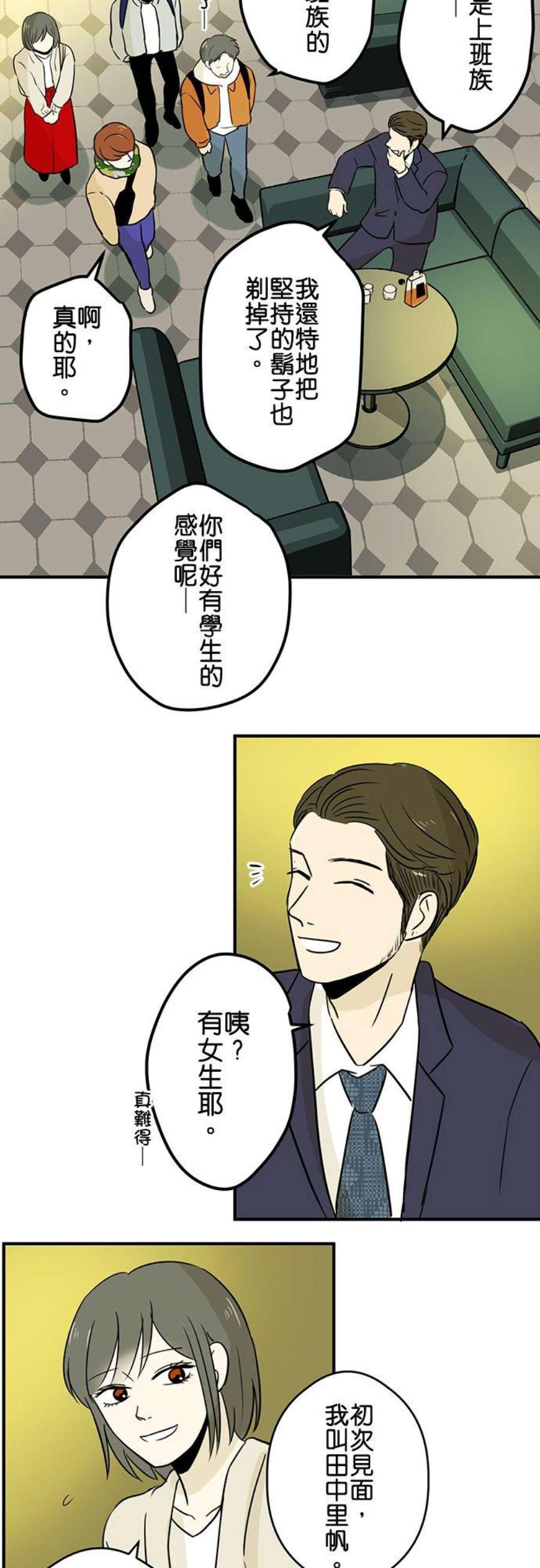 恋癖漫画,第37话：真央 10图