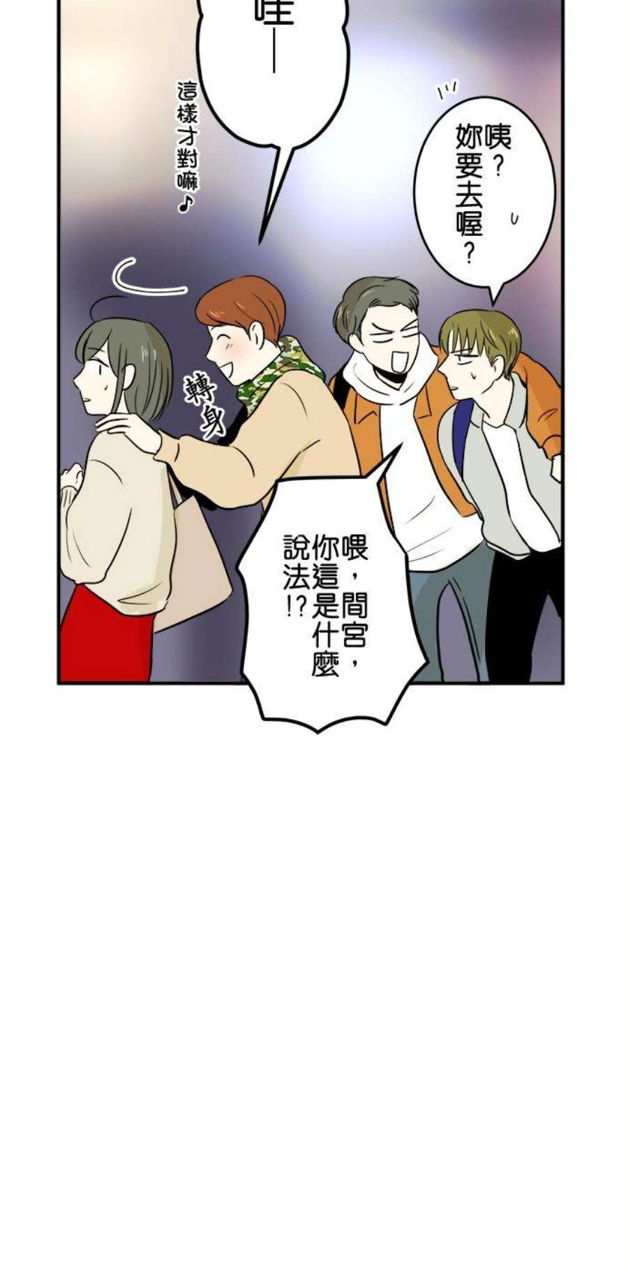 恋癖漫画,第37话：真央 8图