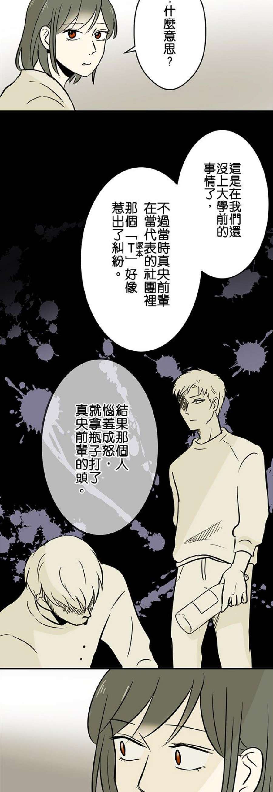 恋癖漫画,第38话：大坏蛋 14图