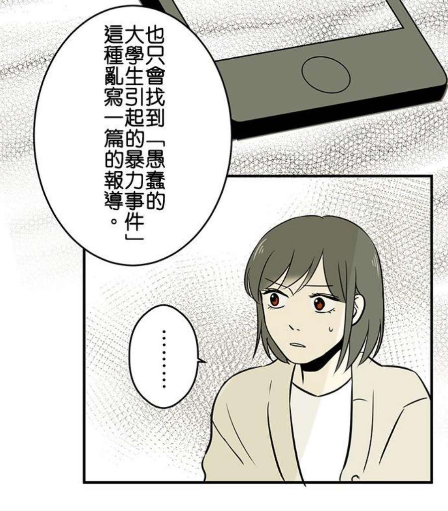 恋癖漫画,第38话：大坏蛋 16图