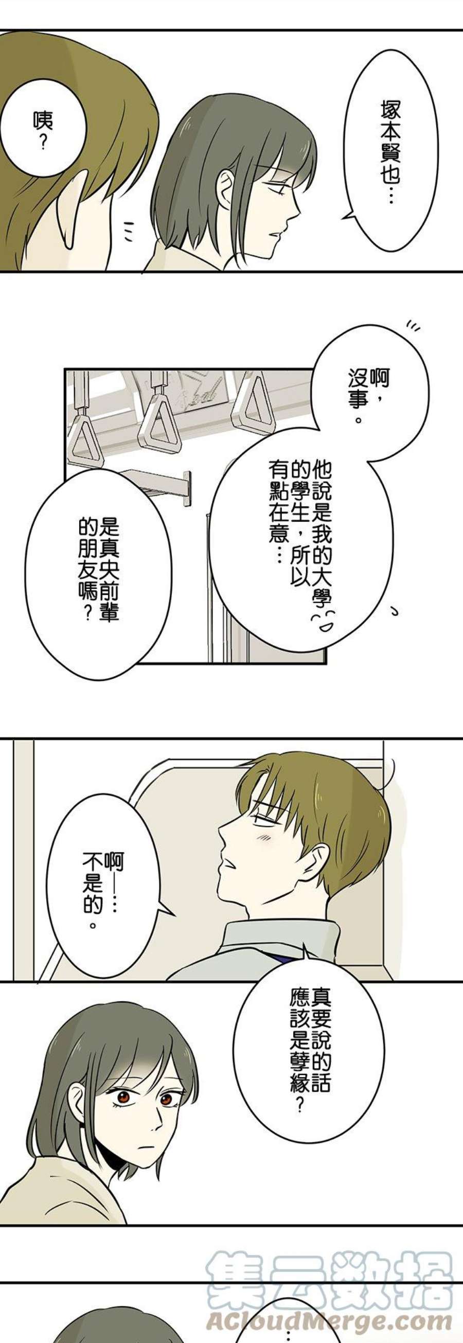 恋癖漫画,第38话：大坏蛋 13图