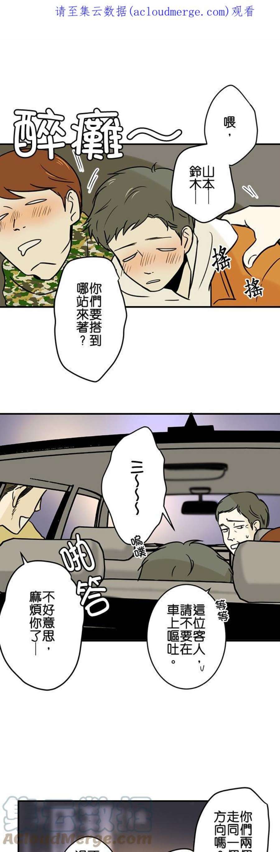 恋癖漫画,第38话：大坏蛋 1图