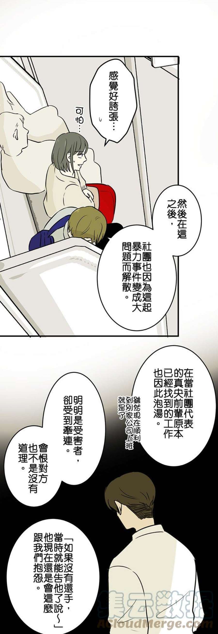 恋癖漫画,第38话：大坏蛋 17图