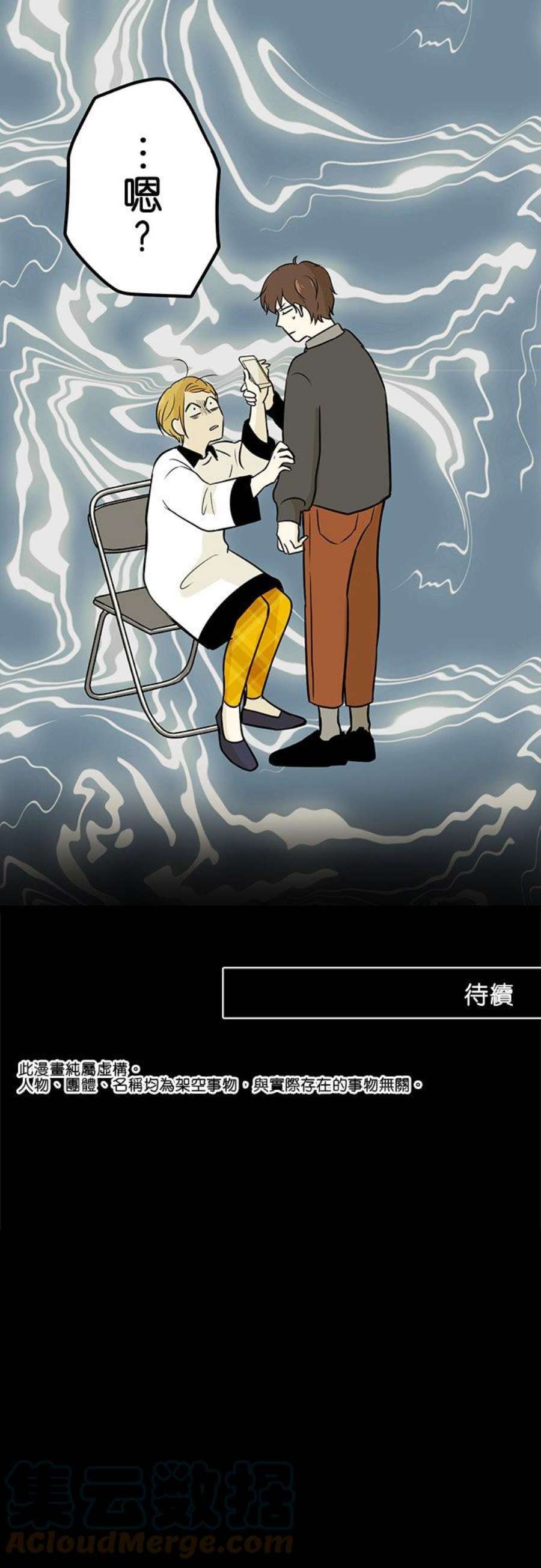 恋癖漫画,第40话：悲剧 21图