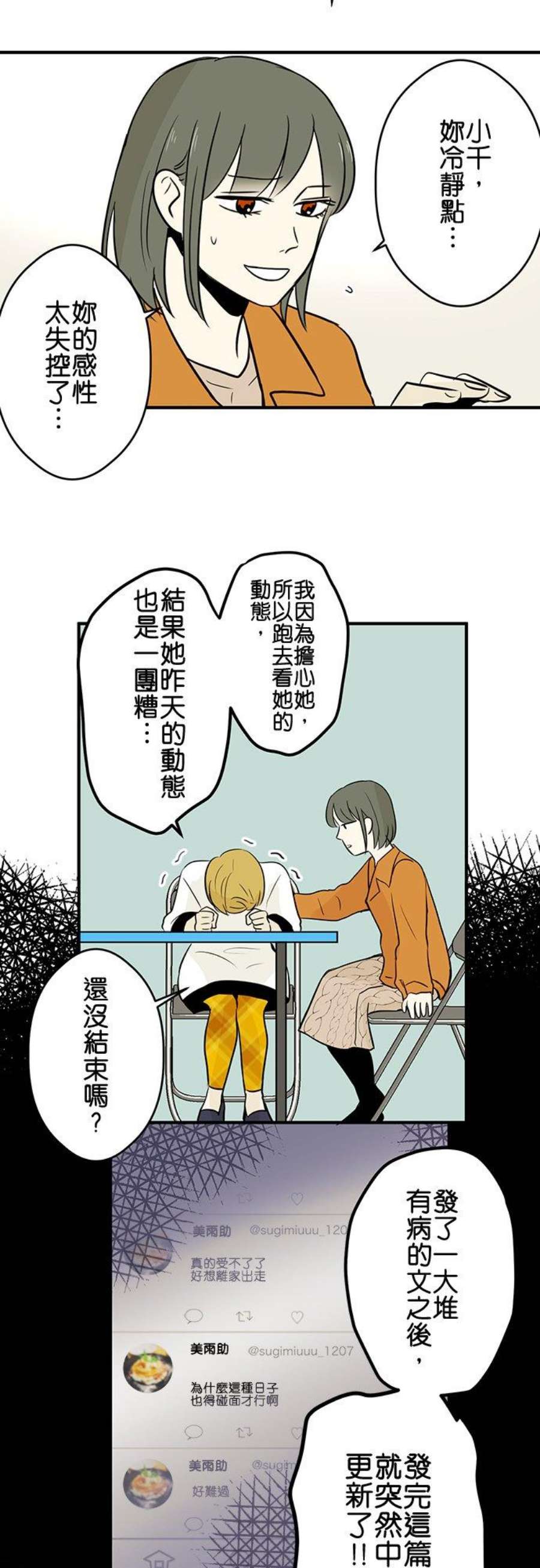 恋癖漫画,第40话：悲剧 12图