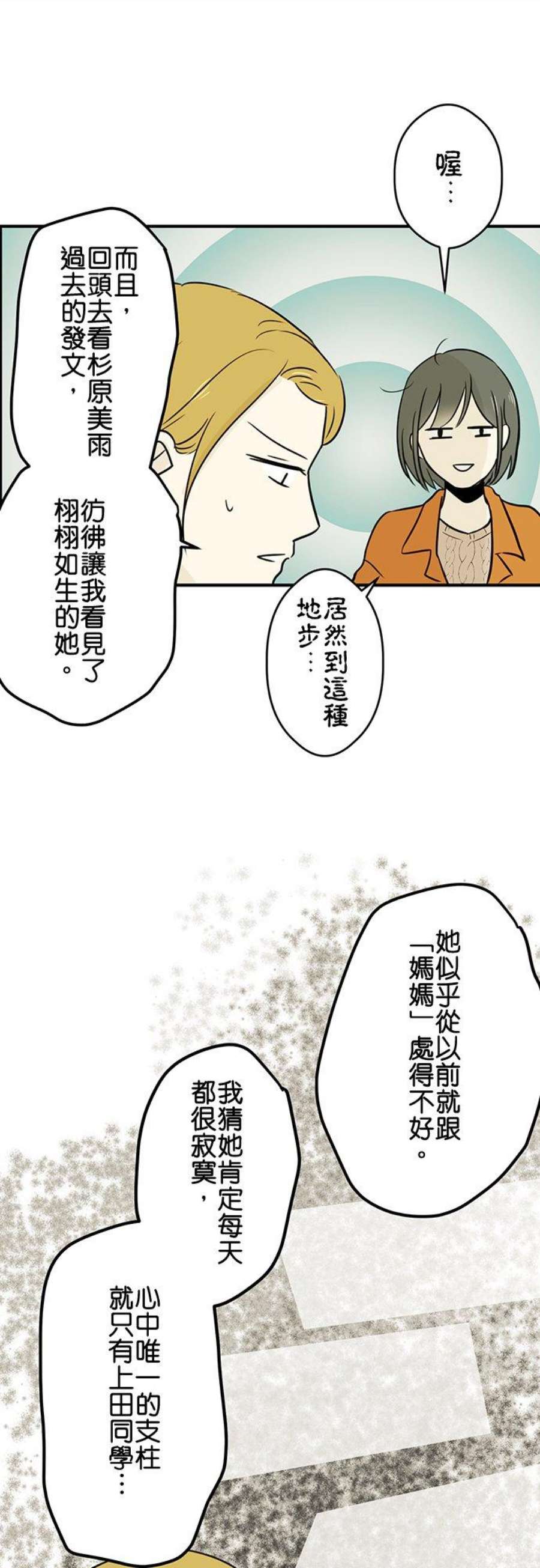 恋癖漫画,第40话：悲剧 10图