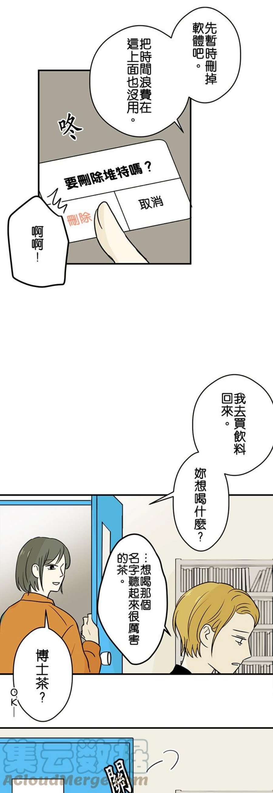 恋癖漫画,第40话：悲剧 15图