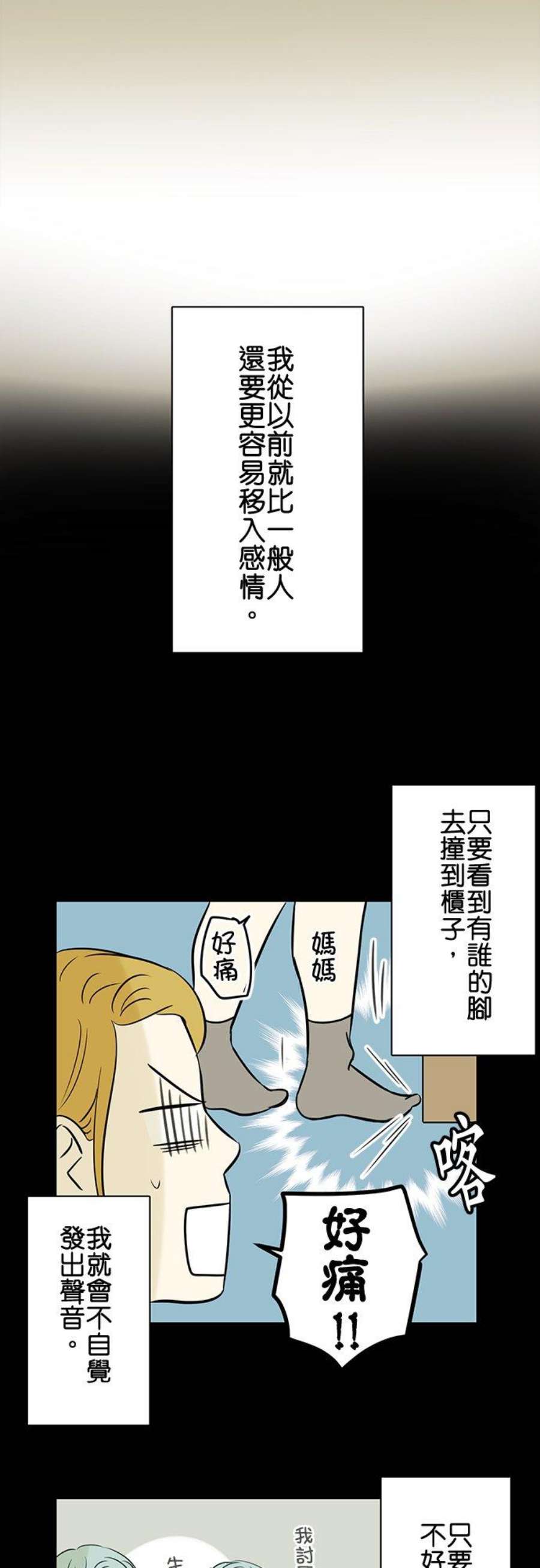 恋癖漫画,第40话：悲剧 2图