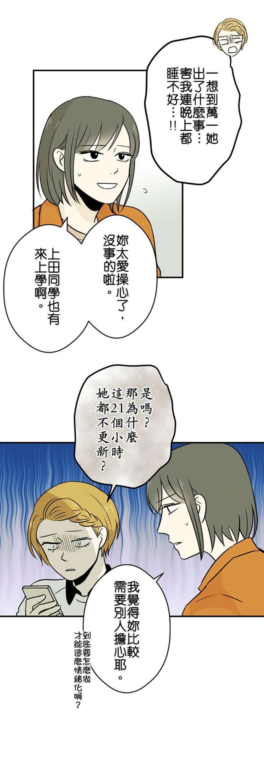 恋癖漫画,第40话：悲剧 14图