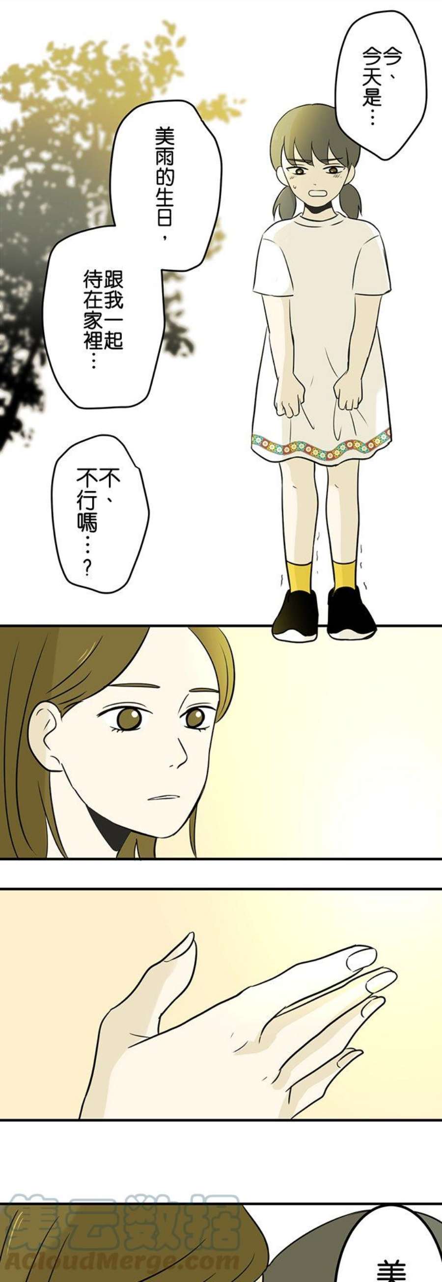 恋癖漫画,第43话：上田同学的恋爱经历(2) 15图