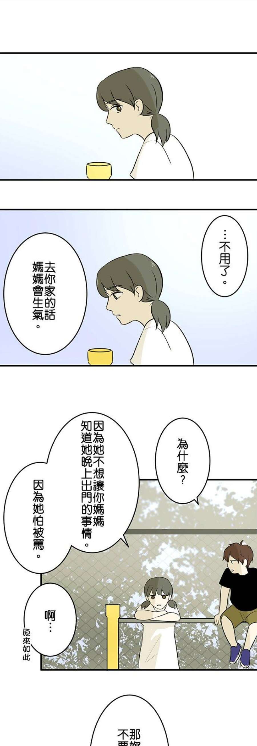 恋癖漫画,第43话：上田同学的恋爱经历(2) 10图