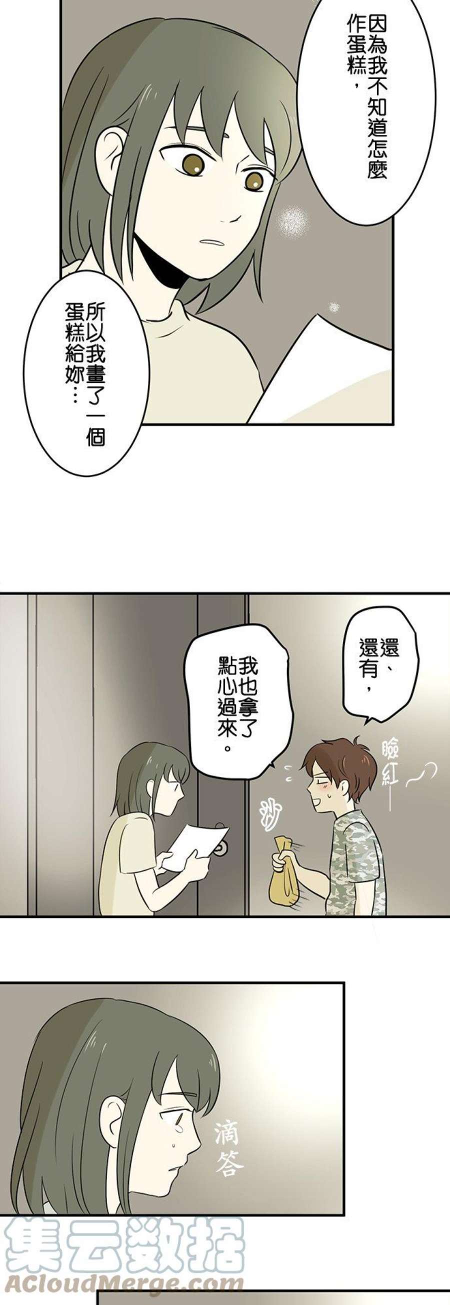 恋癖漫画,第43话：上田同学的恋爱经历(2) 25图