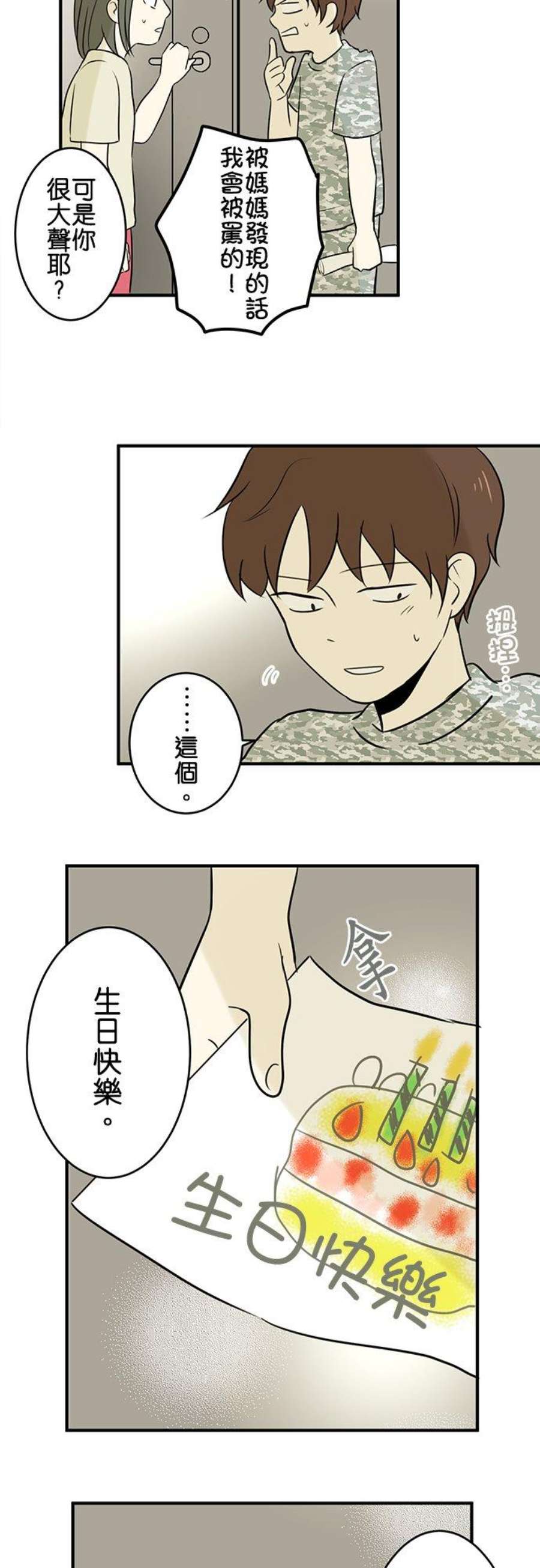 恋癖漫画,第43话：上田同学的恋爱经历(2) 24图