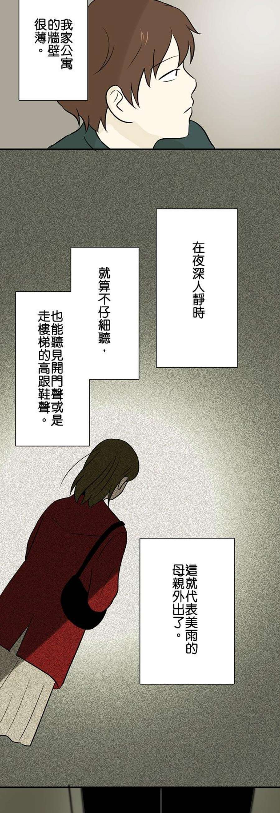 恋癖漫画,第43话：上田同学的恋爱经历(2) 4图